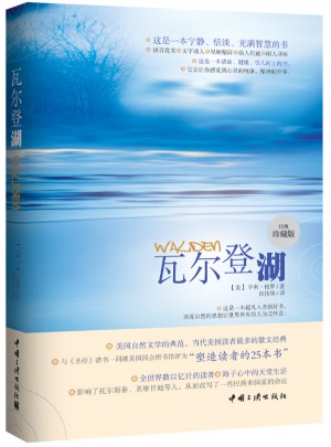 瓦爾登湖(珍藏本) 朗讀者朗讀書目