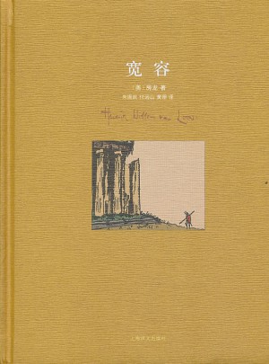 寬容