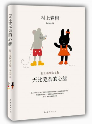 無比蕪雜的心緒