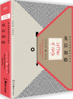 見信如晤——致已然消逝的書信時光