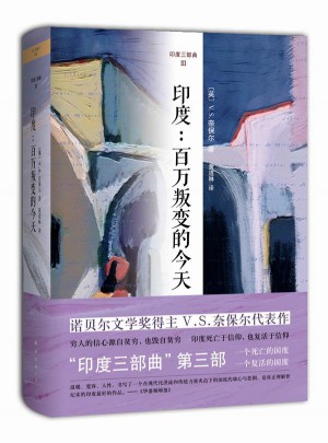 印度：百萬叛變的今天
