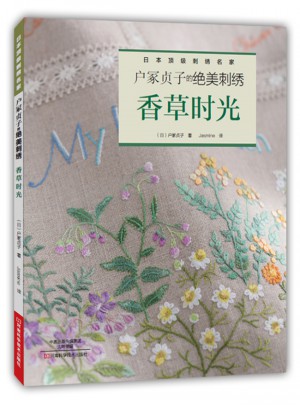 戶冢貞子的絕美刺繡：香草時光