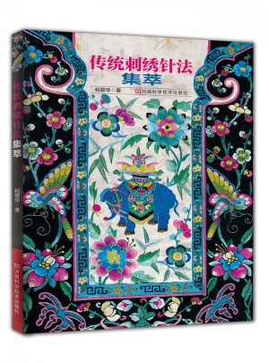 傳統刺繡針法集萃
