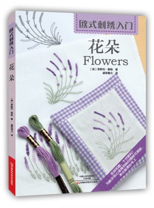 歐式刺繡入門：花朵