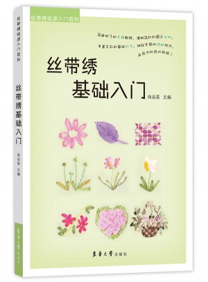 絲帶繡基礎入門