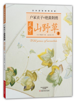 戶冢貞子的絕美刺繡：風中山野草1