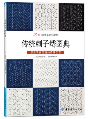 傳統刺子繡圖典