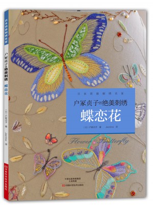 戶冢貞子的絕美刺繡：蝶戀花