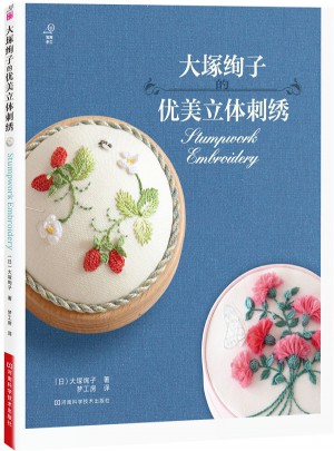 大塚絢子的優美立體刺繡