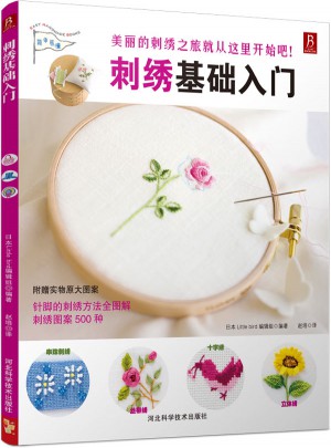 刺繡基礎入門