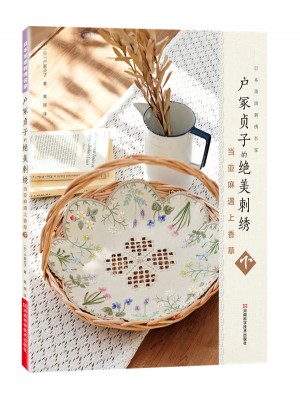 戶冢貞子的絕美刺繡：當亞麻遇上香草.下