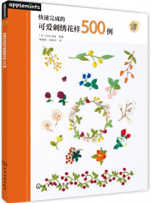 快速完成的可愛刺繡花樣500例