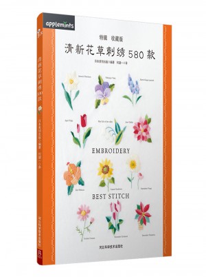 清新花草刺繡580款