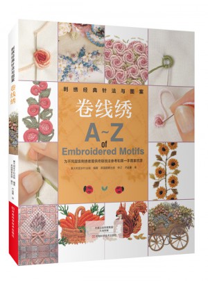 刺繡經典針法與圖案.卷線繡
