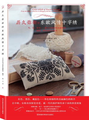 歷久彌新的東歐風(fēng)情十字繡