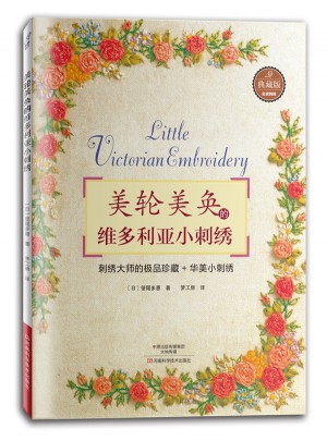美輪美奐的維多利亞小刺繡