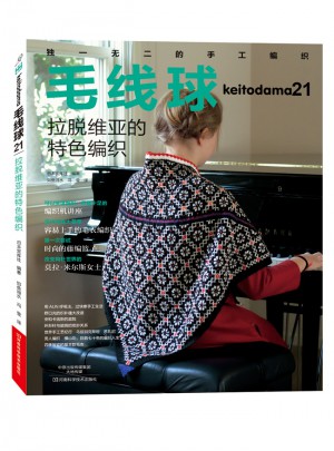 毛線球.21，拉脫維亞的特色編織