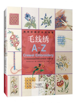 刺繡經(jīng)典針法與圖案. 毛線繡
