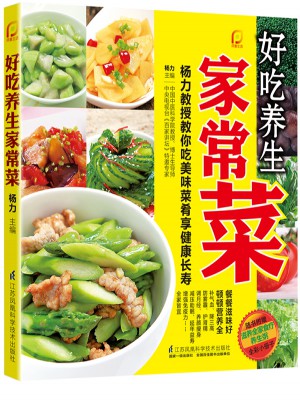 好吃養生家常菜：央視《百家講壇》