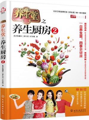 養生堂之養生廚房 2