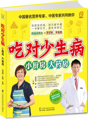 吃對少生病—小廚房.大藥房