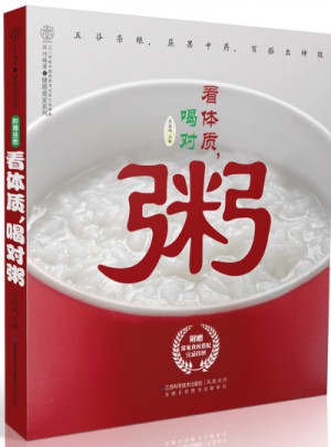 看體質.喝對粥（漢竹）