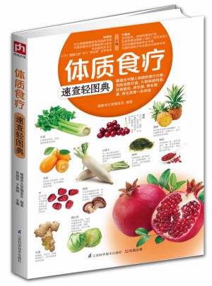 體質食療速查輕圖典