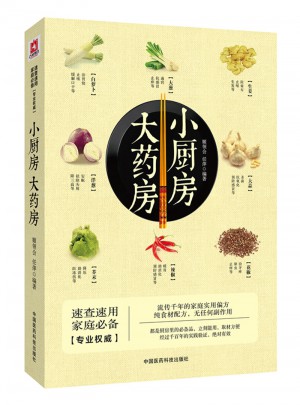 小廚房 大藥房