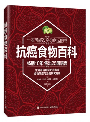 抗癌食物百科