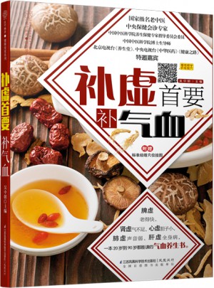 補虛首要補氣血（漢竹）