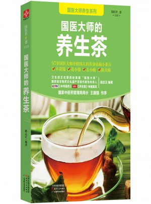 國醫(yī)大師的養(yǎng)生茶