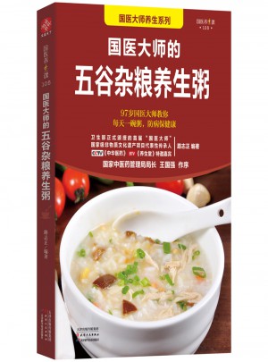 國醫大師的五谷雜糧養生粥