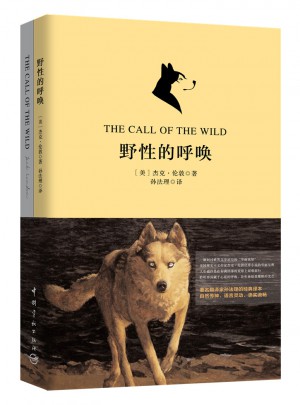 野性的呼喚 軟精裝 珍藏版（買中文版送英文版）