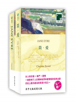 雙語譯林：簡愛（附英文原版1本）