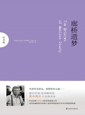廊橋遺夢(紀念版)（中英雙語對照）