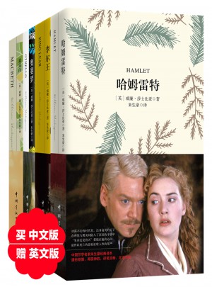 莎士比亞四大悲劇珍藏版套裝