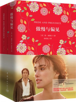 傲慢與偏見 軟精裝 珍藏版（買中文版送英文版）