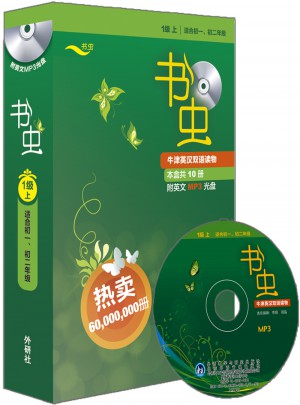 書蟲(第1級上.適合初一.初二)(共10冊)(配MP3)