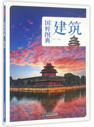 建筑：傳統(tǒng)文化之國粹圖典