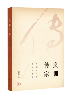 良訓(xùn)傳家
