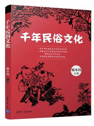 千年民俗文化