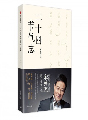 二十四節(jié)氣志