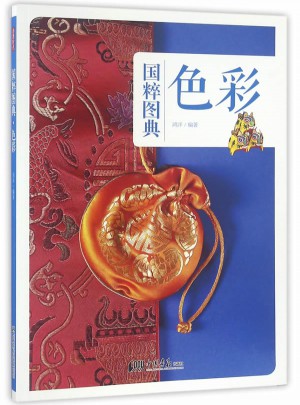 國粹圖典-色彩