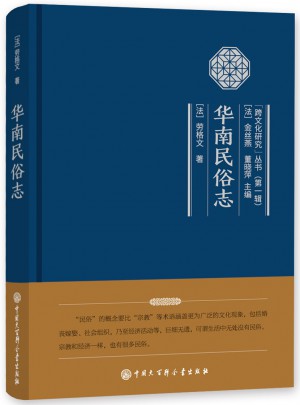 華南民俗志