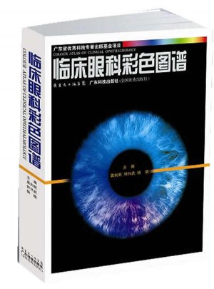 臨床眼科彩色圖譜