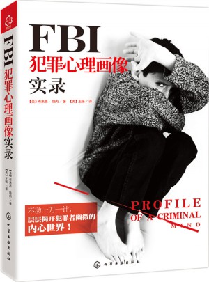 FBI犯罪心理畫像實錄