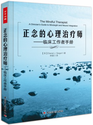 萬千心理·正念的心理治療師－臨床工作者手冊