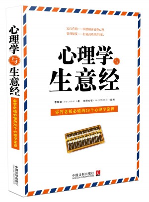 心理學與生意經