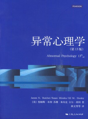 異常心理學（第13版）