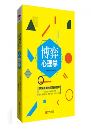 博弈心理學（精裝）